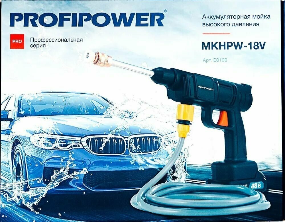 Мойка высокого давления ProfiPower MKHPW-18V E0100