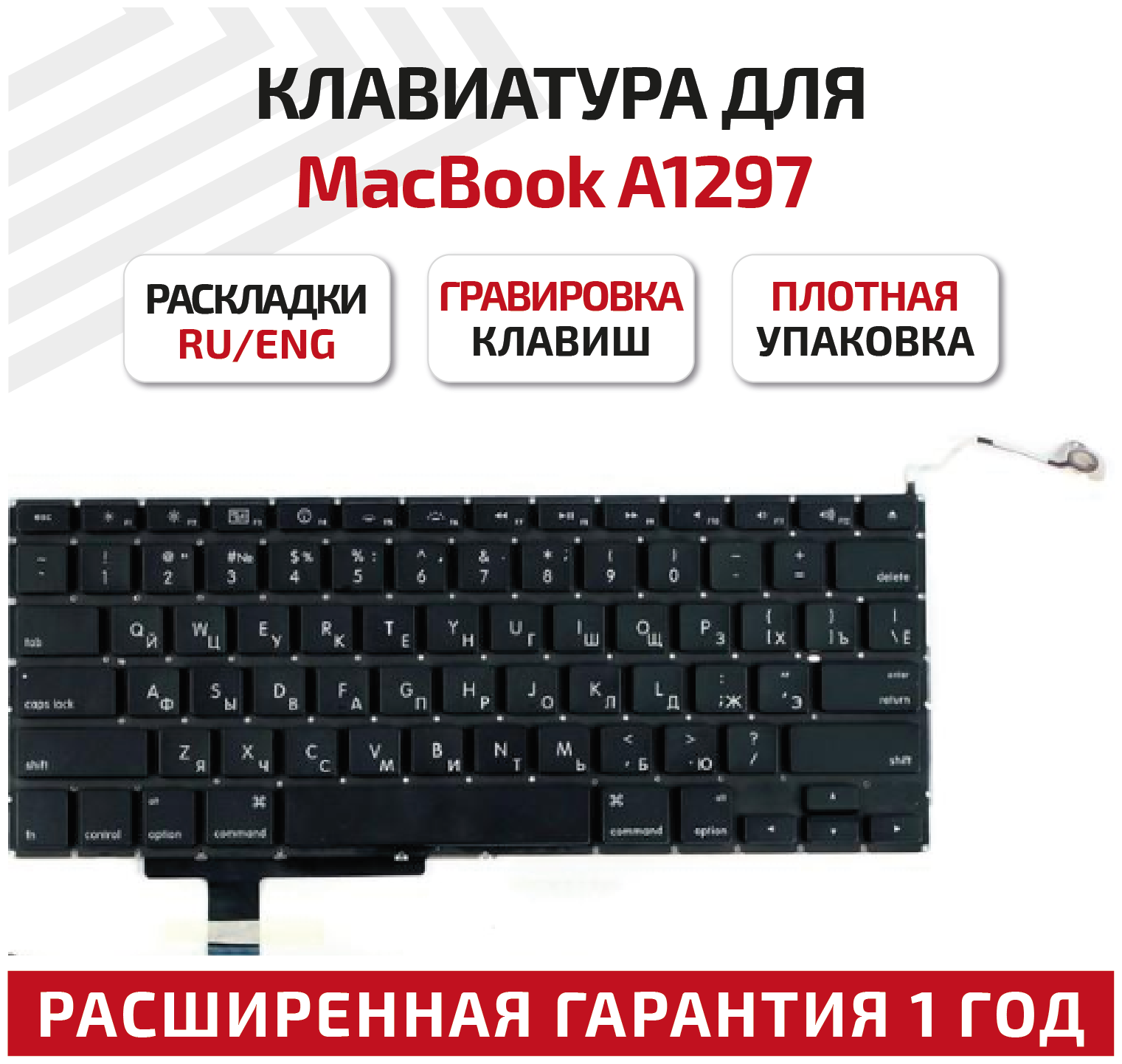 Клавиатура (keyboard) A1297-SE для ноутбука Apple MacBook A1297, черная