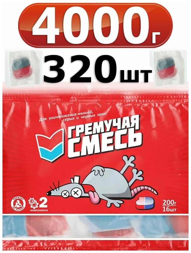 4кг Гремучая смесь 200г х 20 шт отрава приманка для крыс и мышей яд 320 приманок