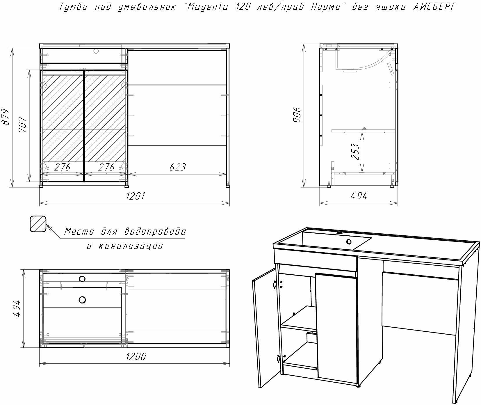 Тумба под умывальник "Magenta 120 левая/правая Норма" без ящика айсберг - фотография № 5