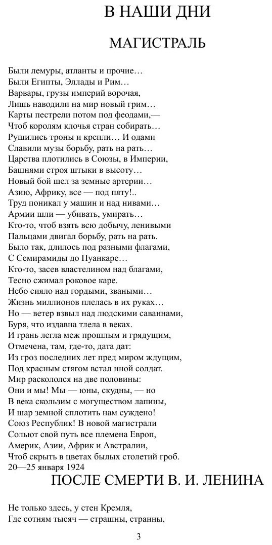 Книга Меа (Брюсов Валерий Яковлевич) - фото №3