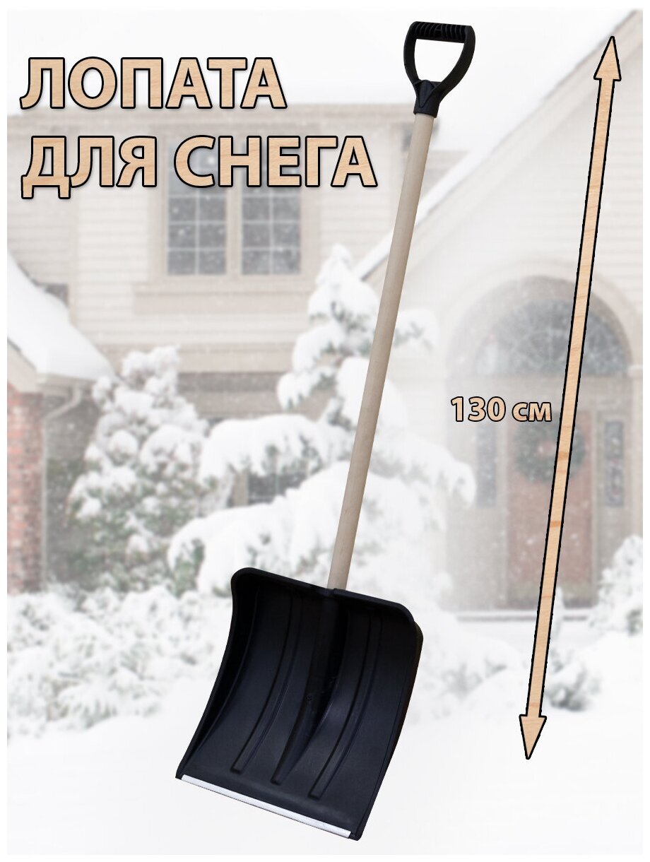 Лопата для снега пластик 380х380 мм черенок деревянный с V-ручкой - фотография № 1