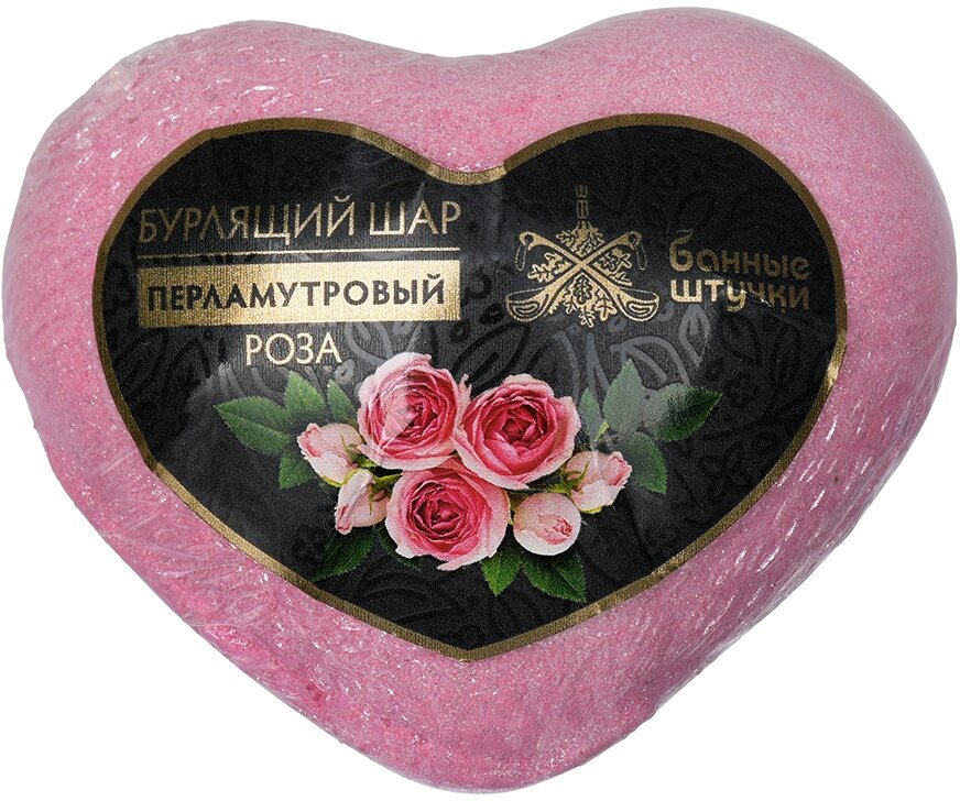 Бурлящие шары "Сердце" для ванны перламутровые (роза, жасмин) в ассортименте /бомбочка 130 г "Банные штучки"