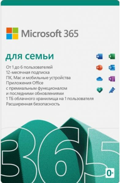 Microsoft 365 для семьи, электронный ключ, мультиязычный, количество пользователей/устройств: 6 п, 12 мес.