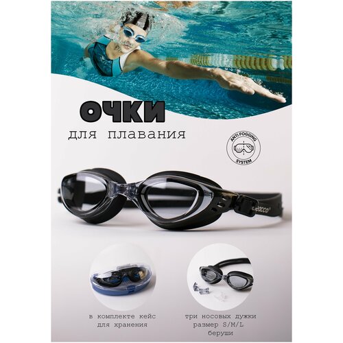 Очки для плавания взрослые / Cleacco SG603 / Черные очки для плавания взрослые e39675 сине черные