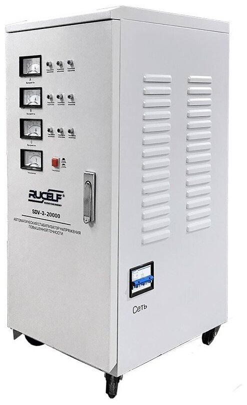Стабилизатор напряжения Rucelf SDV-3-20000 20кВА трехфазный белый