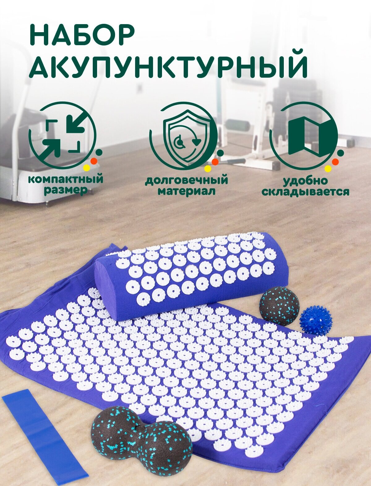Массажный набор аппликатор Кузнецова 7 в 1 (серый) Hans&Helma акупунктурный коврик, 2 валика, 2 мяча, резинка, сумка