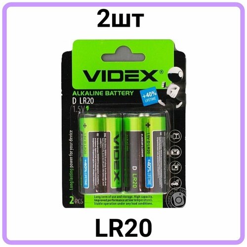 Батарейка Videx LR20 Алкалиновая 2шт