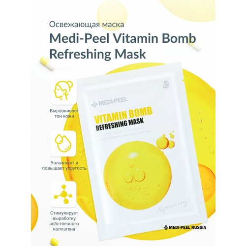 Освежающая маска с витаминным комплексом Medi-Peel Vitamin Bomb