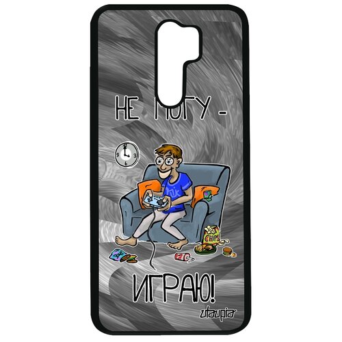 фото Чехол на телефон xiaomi redmi 9, "не могу - играю!" повод игрок utaupia