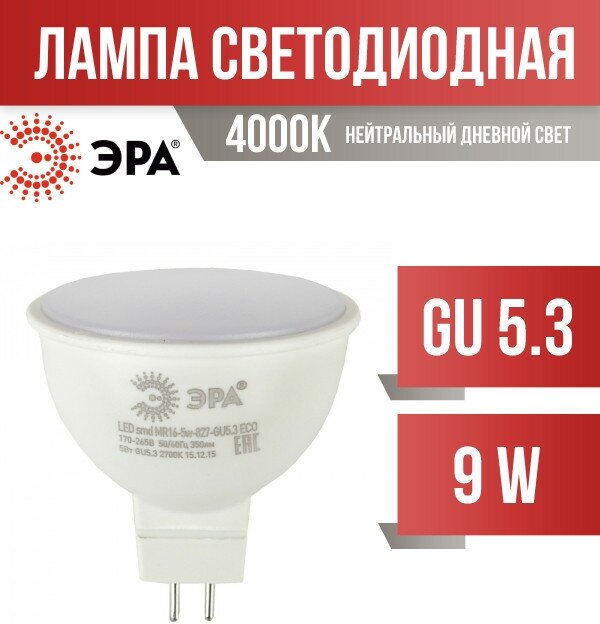 ЭРА ECO MR16 GU5.3 9W(720lm) 4000K 4K MR16-9W-840-GU5.3 R 65х50 (арт. 799272)