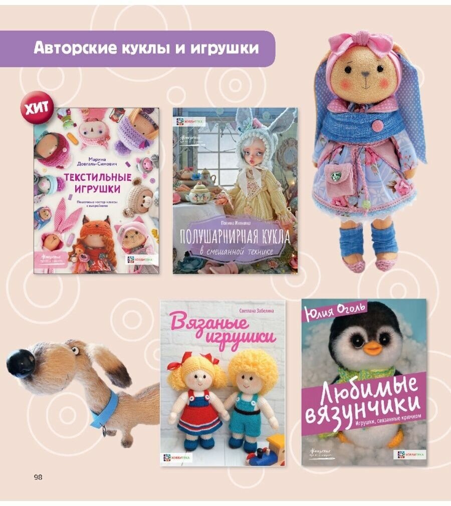 Текстильные игрушки (Довгаль-Симович М.) - фото №14