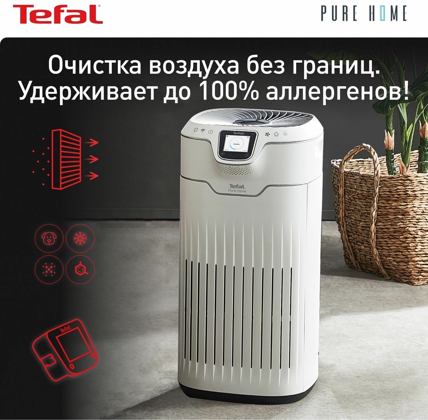 Очиститель воздуха Tefal Pure Home PT8080F0 белый таймер 32 дБ LED-экран съемный детектор качества воздуха 3 режима очистки