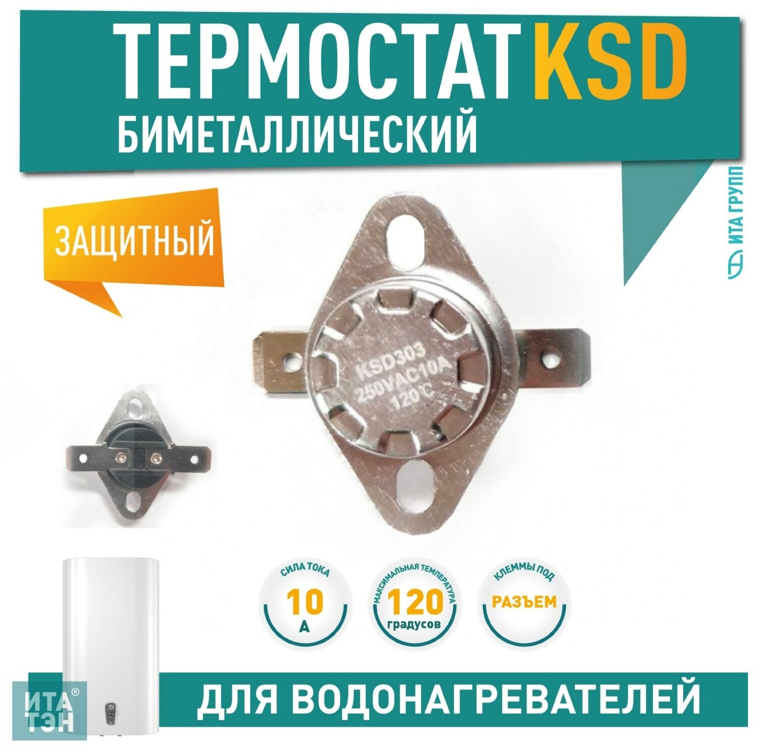 Термостат KSD303 10A, 120 градусов, биметаллический, самовозвратный : 310120 - фотография № 4