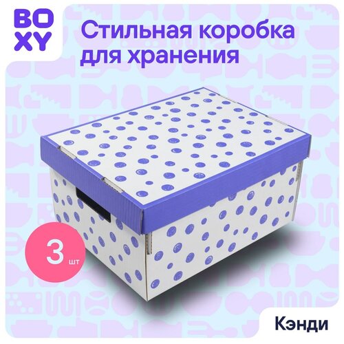 Коробка для хранения вещей (короб+крышка) BOXY кэнди, с ручками, гофрокартон, 370х280х180 мм, 3 шт. Принт: фиолетовый горошек. Формат Икеа