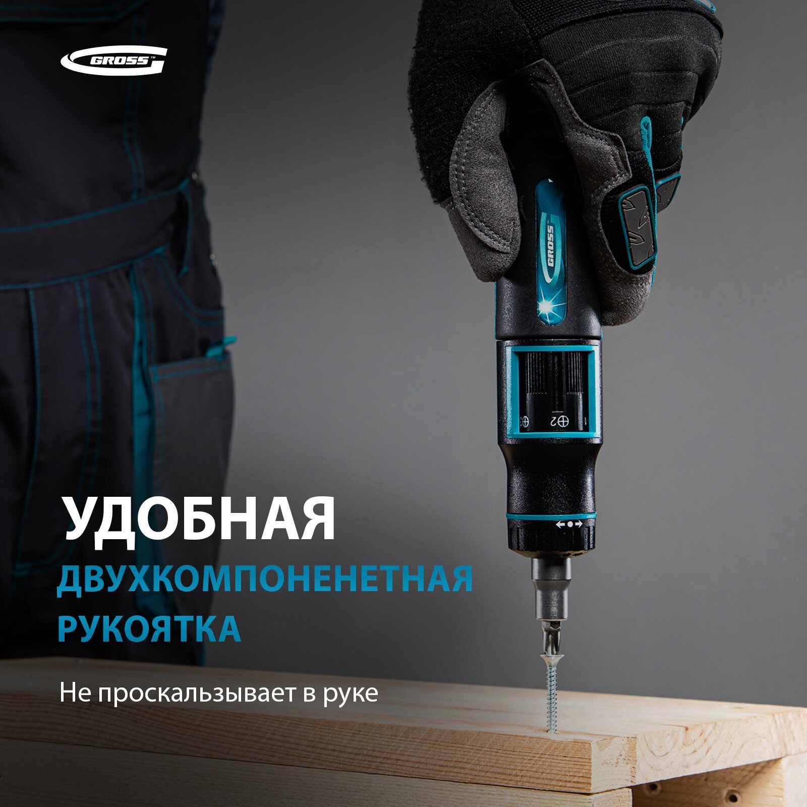 Отвертка реверсивная Gross 11601 с револьверным механизмом, 11 шт, сталь S2