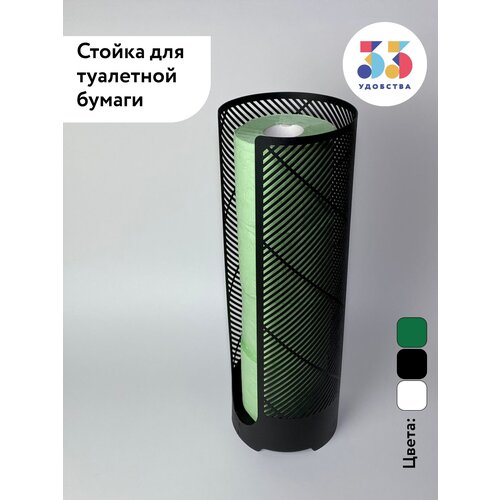 Держатель для туалетной бумаги напольный металлический стойка подставка в туалет черная 33 удобства 101006ч 2500₽