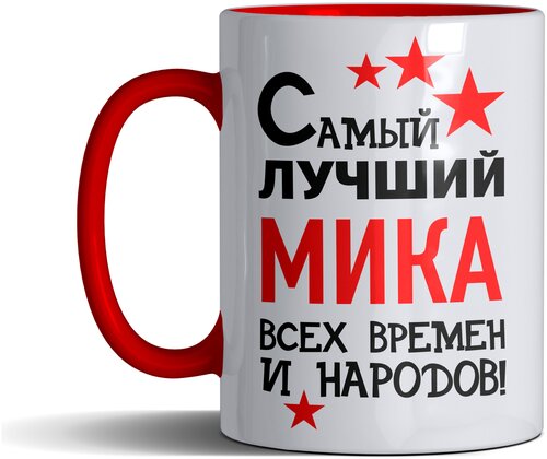 Кружка именная с принтом, надпись, арт Самый лучший Мика всех времен и народов, подарочная, красная, 300 мл