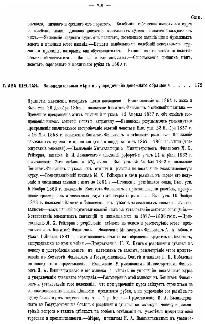 Книга Денежное Обращение В России, том 1-2 - фото №5