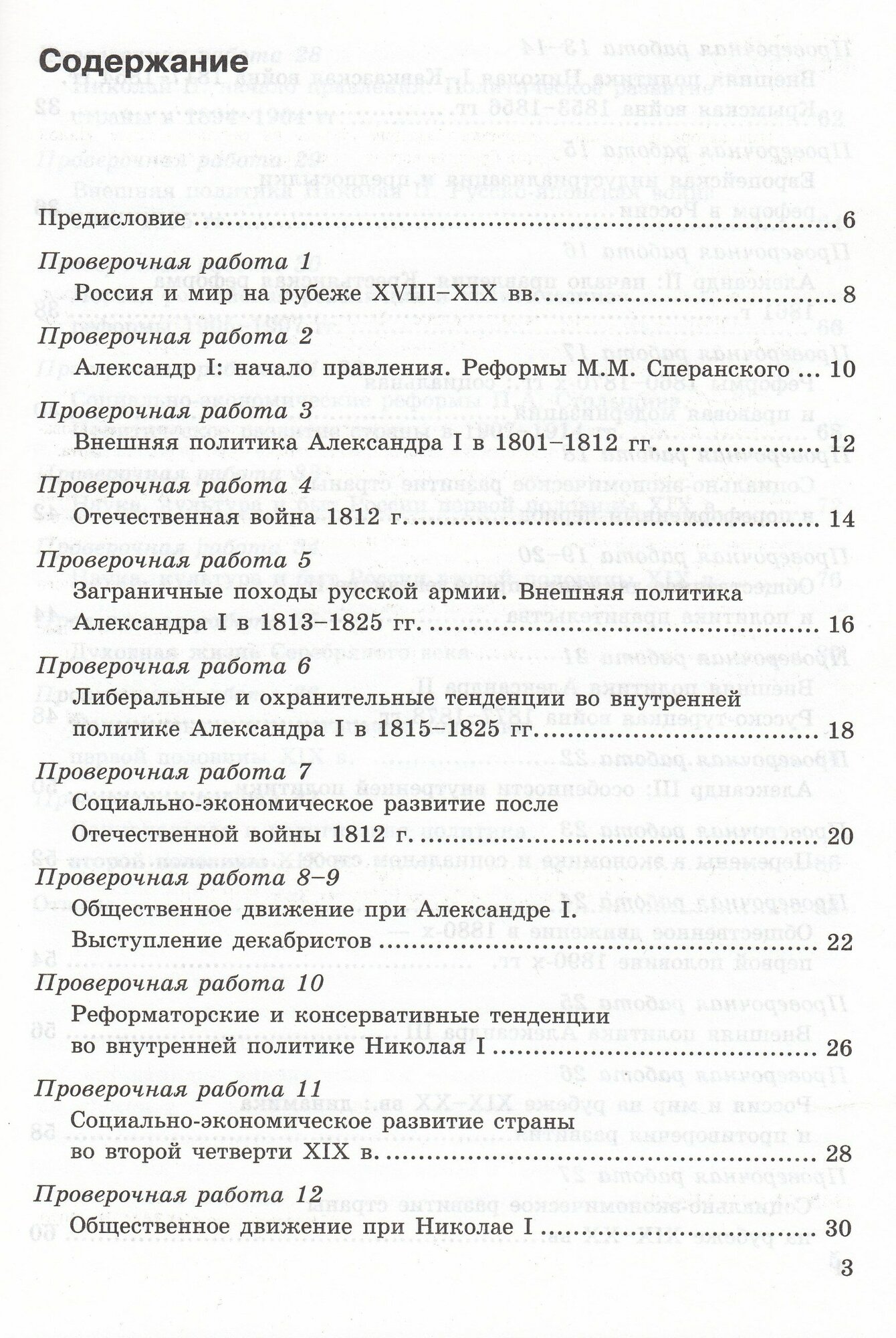 УМК. ПРОВ.РАБ.ПО ИСТОРИИ РОССИИ. 9 КЛ. ТОРКУНОВ. (к новому учебнику) - фото №8