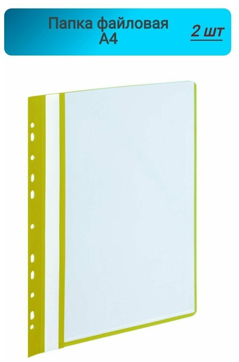 фото Папка файловая с перфорацией, Attache Economy,10, желтая,30мкм, файлы 2 штуки