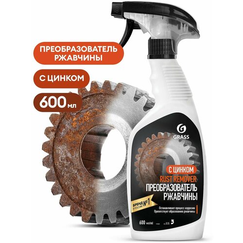 Средство для удаления ржавчины Rust remover Zinc 600мл 530₽