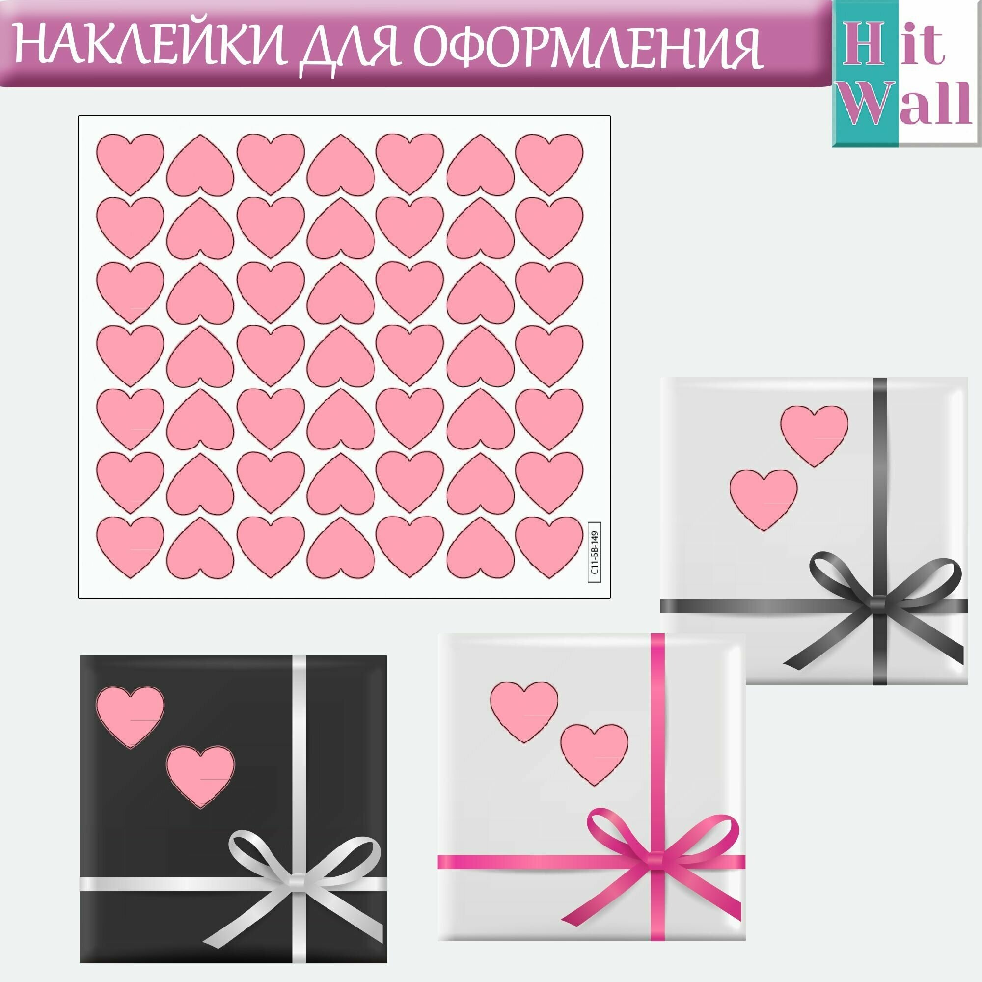 Комплект наклеек стикеров Сердечек 49 шт. День Святого Валентина