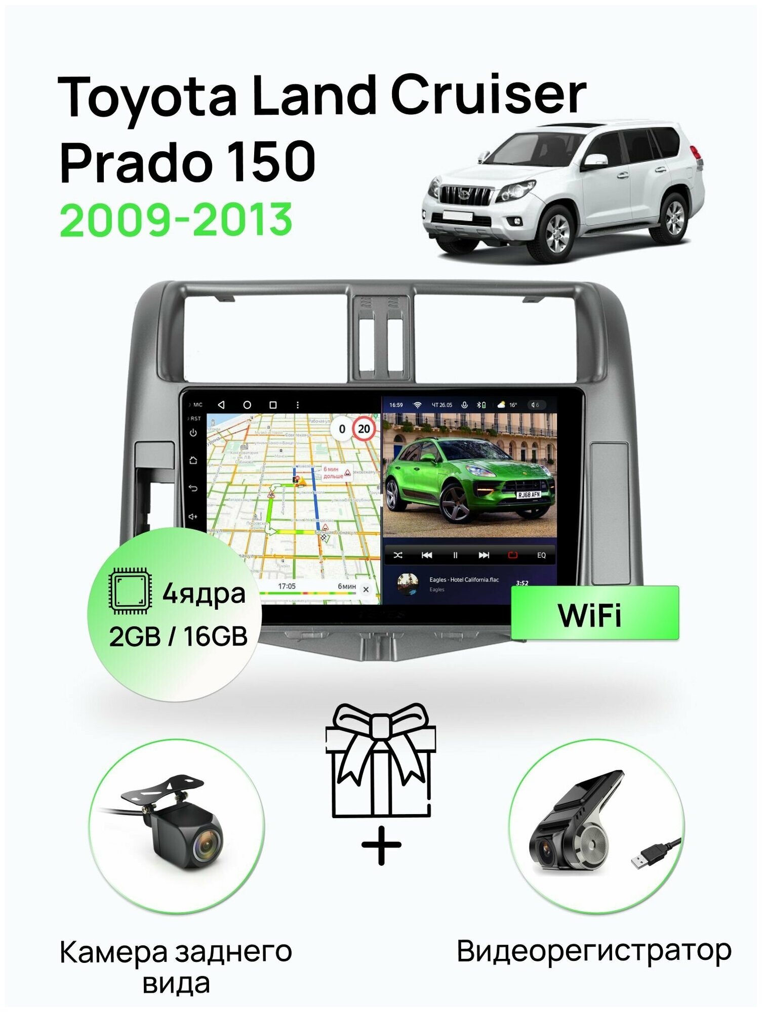 Магнитола для Toyota Land Cruiser Prado 150 2009-2013, 4 ядерный процессор 2/16Гб ANDROID 10, IPS экран, Wifi