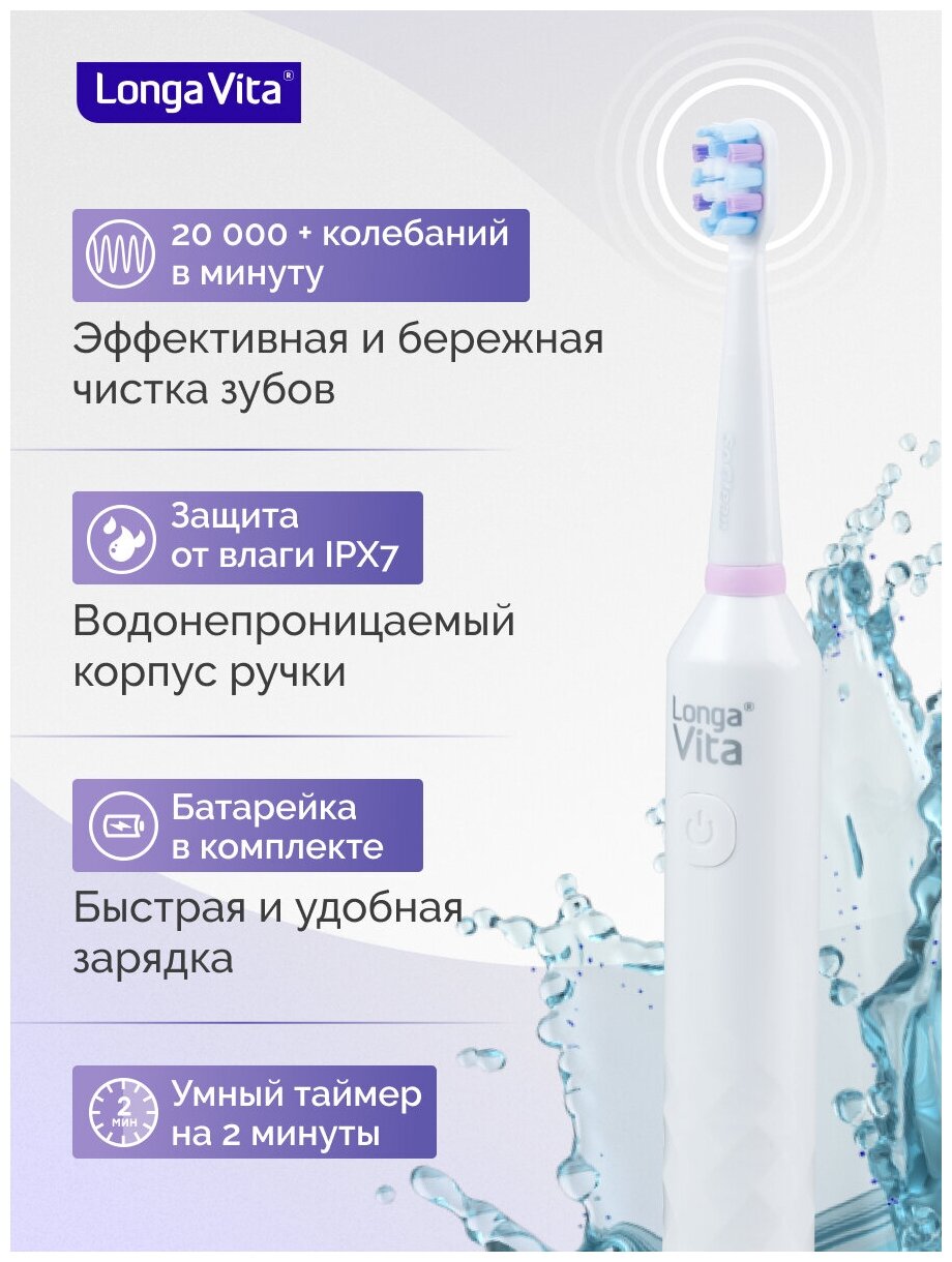 Longa Vita SoClean зубная щетка для взрослых, арт. PT4R электрическая, белая