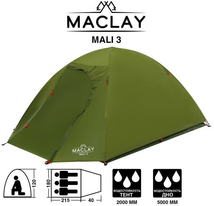 Maclay Палатка туристическая Maclay MALI 3, р. 255х180х120 см, 3-местная, двухслойная