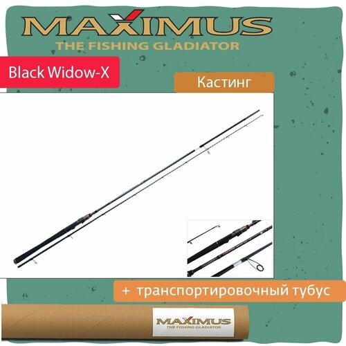 спиннинг для рыбалки кастинговый maximus black widow x c 24ml 2 4 m 5 20 g 5 14 lb mcbwx24ml Спиннинг для рыбалки (кастинговый) Maximus BLACK WIDOW-X C 21ML 2,1 m 4-18 g 5-12 lb (MCBWX21ML)