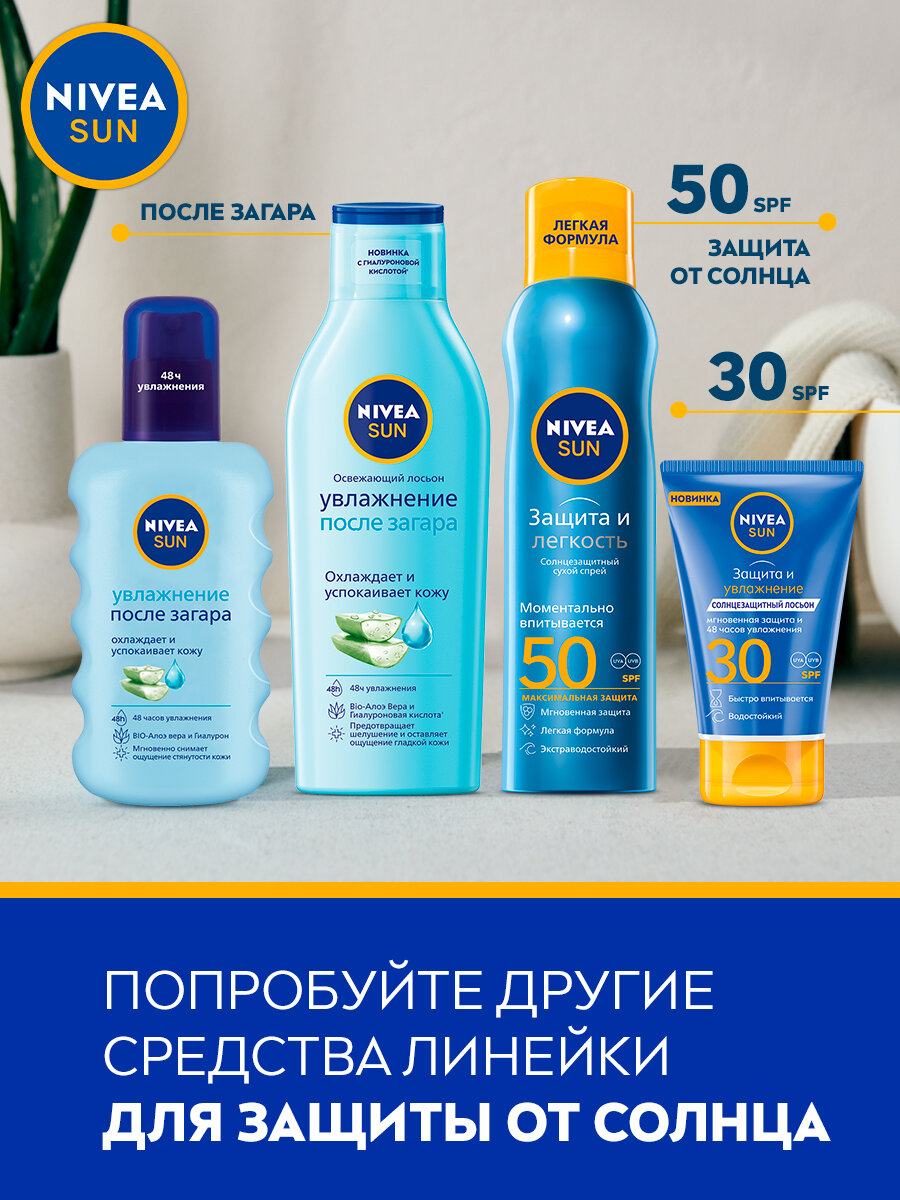 Солнцезащитный спрей Nivea Увлажнение после загара, SPF 30, 200 мл - фото №8