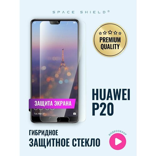 Защитное стекло на экран Huawei P20 гибридное SPACE SHIELD