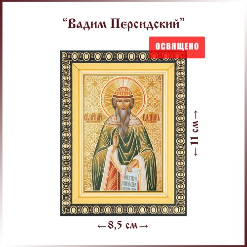 икона вадим персидский на желтом фоне размер 8 5 х 12 5 Икона Святой Вадим Персидский в раме 8х11