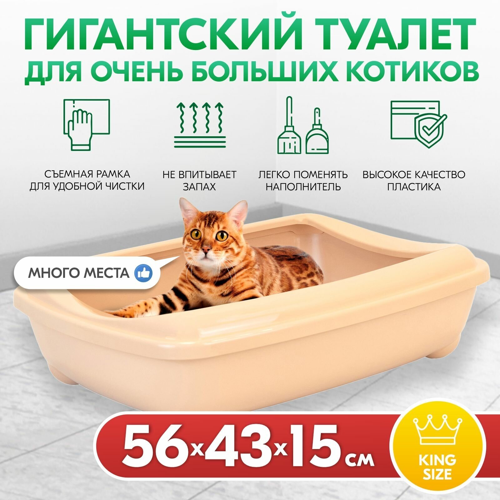 Туалет для кошек, лоток для кошек "PetTails" для Мейн-кунов глубокий, большой (под наполнитель) 56*43*15см, бежевый