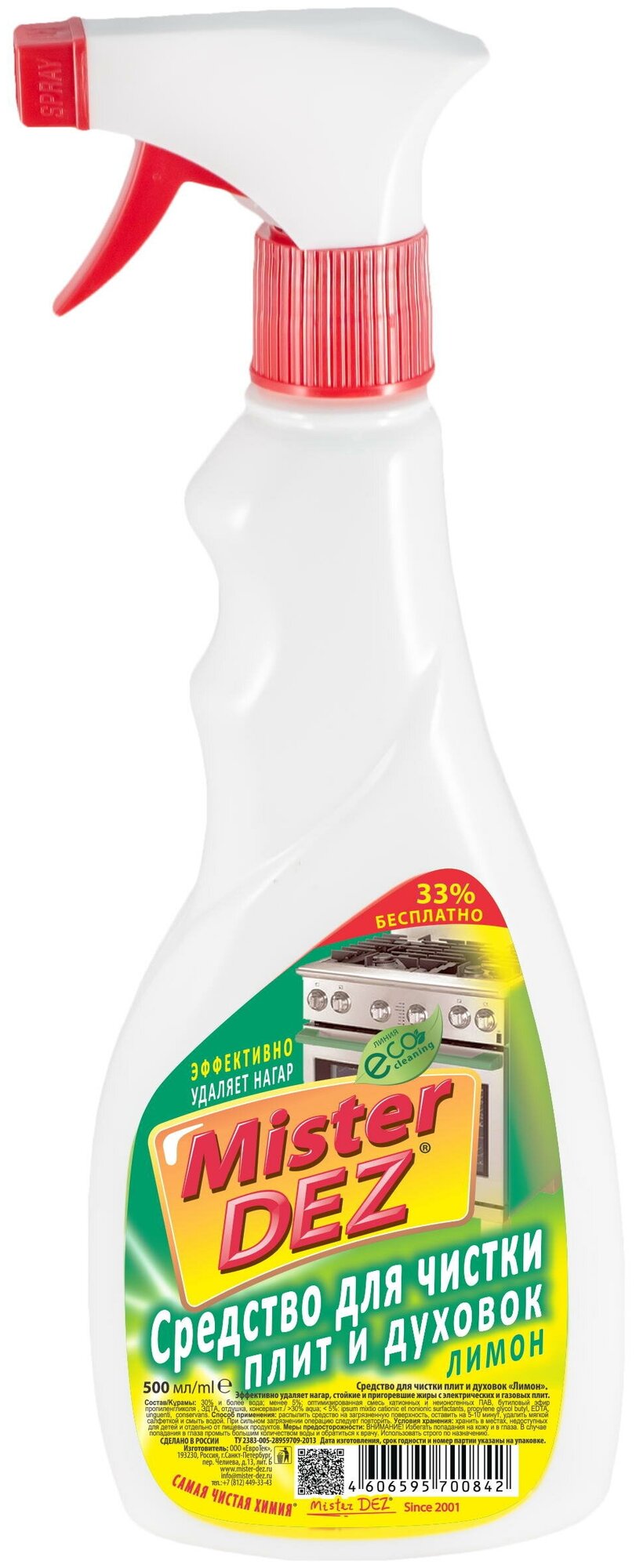 Чистящее средство Mister Dez Eco-Cleaning для чистки плит и духовок Лимон 500мл с триггером - фотография № 1