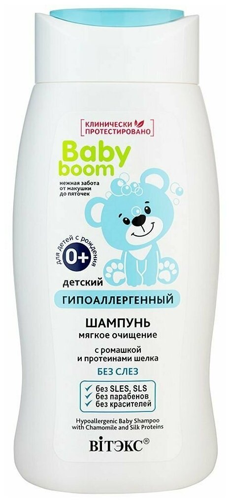 Витэкс BABY BOOM 2в1 детский гипоаллергенный шампунь с ромашкой и протеинами шелка 250 мл.