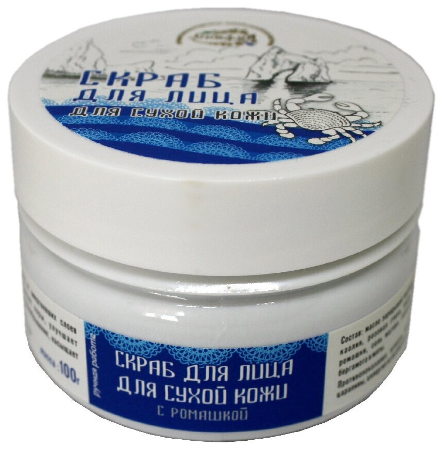 Скифия скраб для лица для сухой кожи с ромашкой 100 г — купить по ...