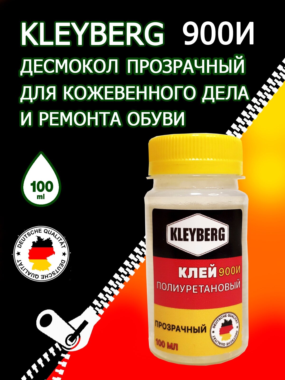 Клей KLEYBERG 900И полиуретановый (100мл) прозрачный (Россия)