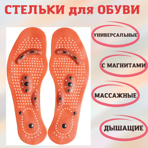 Стельки для обуви с магнитами массажные