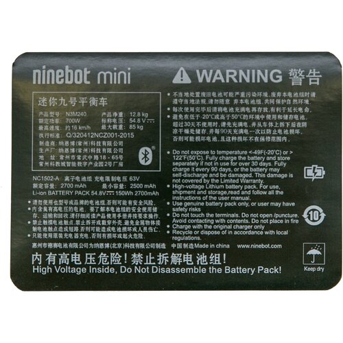 Наклейка аккумулятора 150W для перевозки Ninebot mini / PRO в самолёте