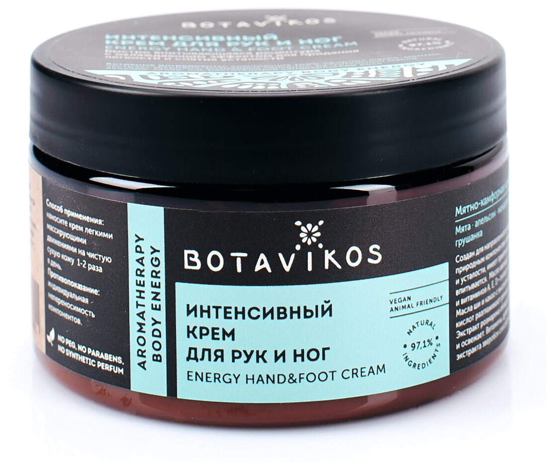 Botavikos Интенсивный крем для рук и ног "Energy", 250 мл (Botavikos, ) - фото №1