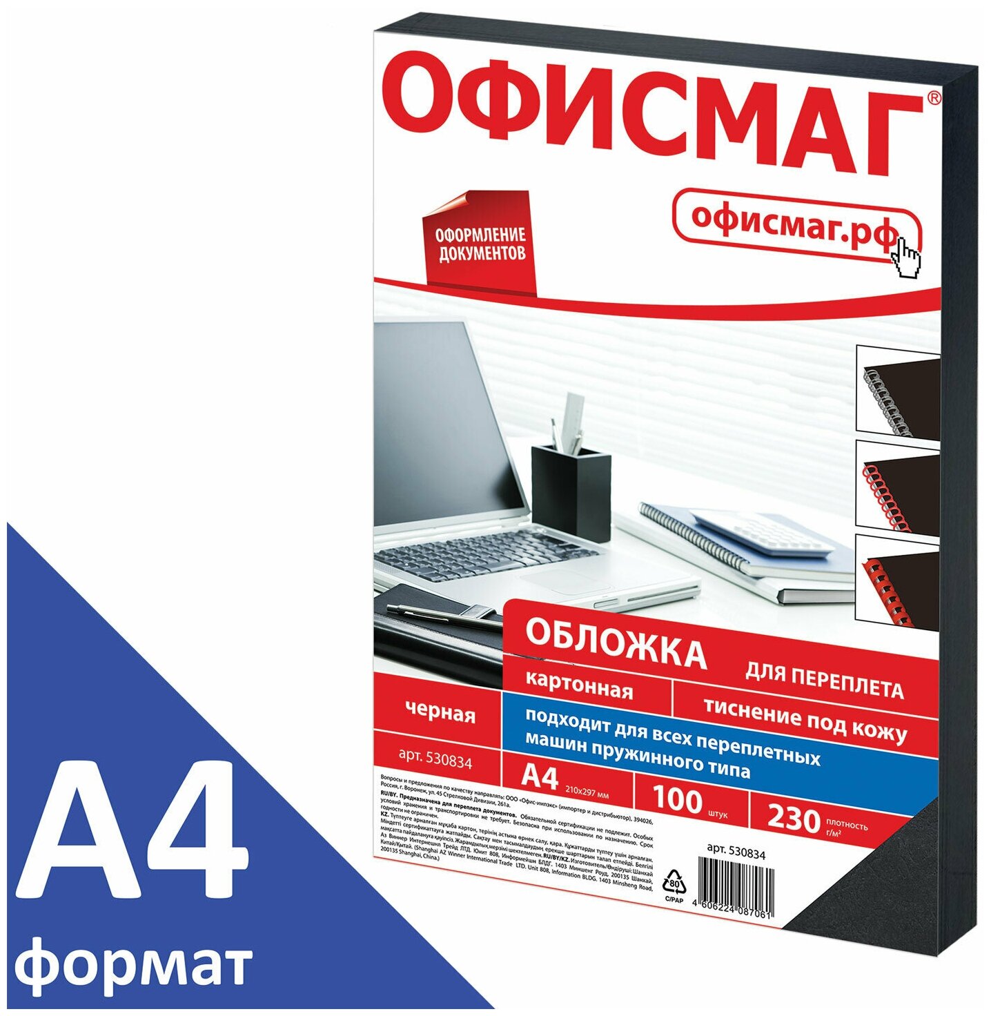 Обложки картонные для переплета Офисмаг, А4, 100 шт, тиснение под кожу, 230 г/м2, черные