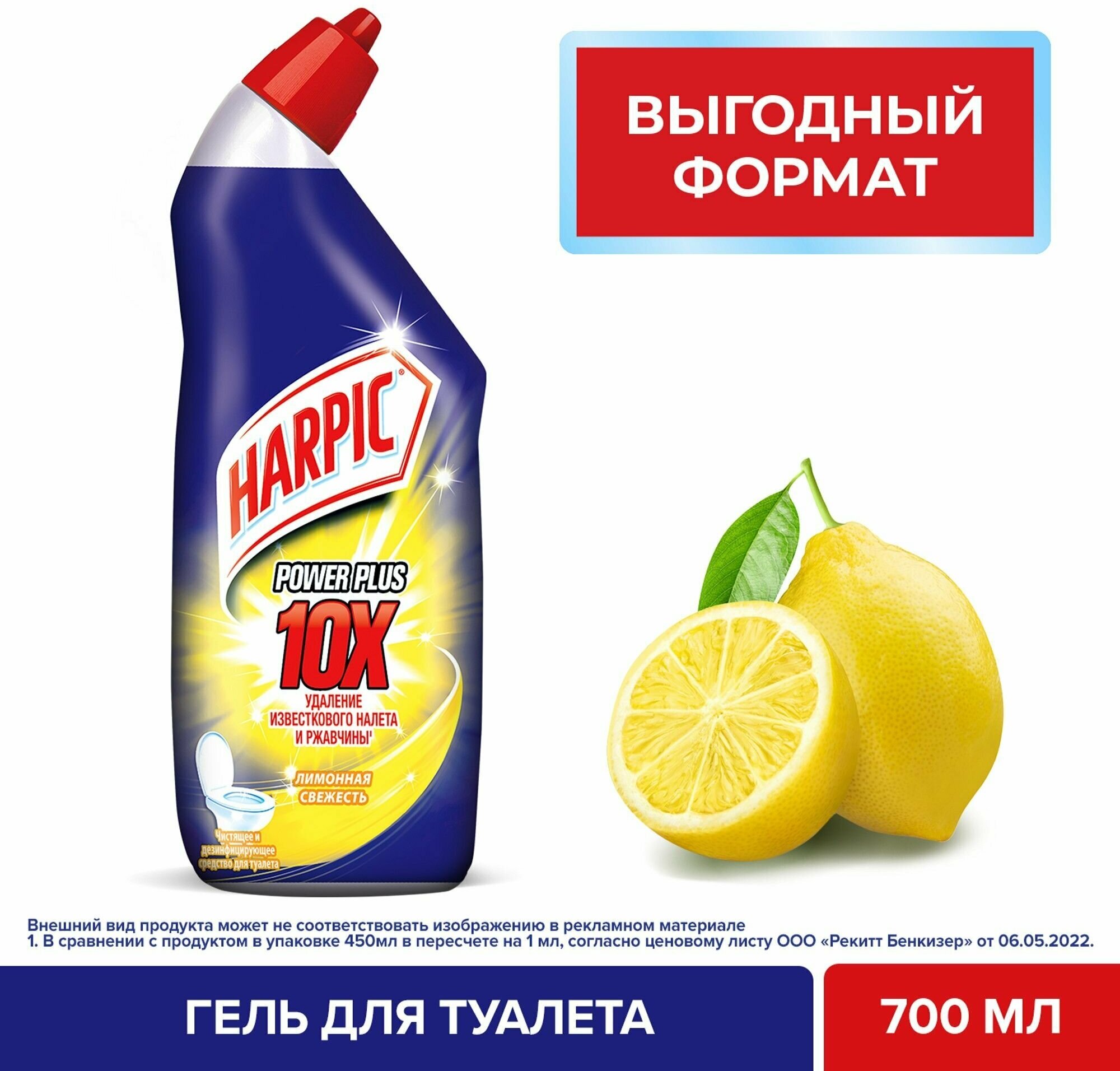 Harpic Power Plus Ср-во дезинф туалета Лимон.свежесть 700 мл - фотография № 4