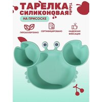 Детская силиконовая тарелка на присоске