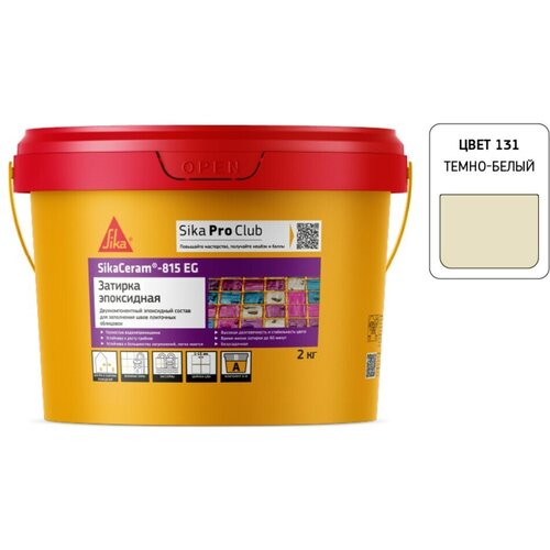 Затирка эпоксидная Sika Сeram 815 EG 131 темно-белая 2 кг 5995₽