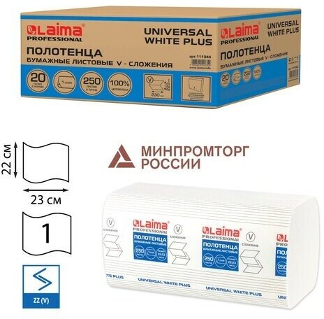 Полотенца бумажные 250 шт, LAIMA (H3) UNIVERSAL WHITE PLUS, 1-слойные, белые, комплект 20 пачек, 23х22, V-сложение, 111344