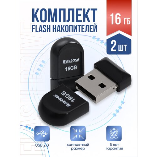 Флеш-накопитель USB 2.0 16 ГБ, в комплекте 2 шт