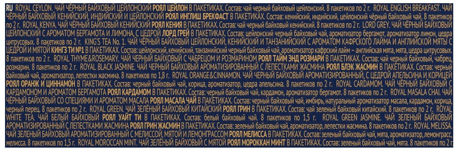 Чай RICHARD "Royal Tea Collection" подарочный набор 15 вкусов, 120 пакетиков по 1,9 г - фотография № 6