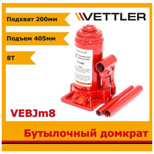 Домкрат автомобильный бутылочный VETTLER VE BJm8 200x405 Samson 8 т